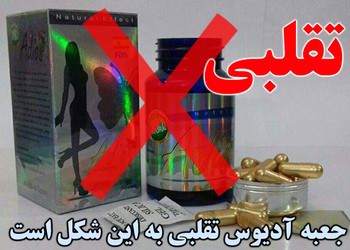 جنس تقلبی آدیوس طلایی در بازار ایران